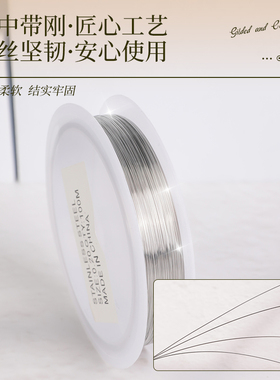 串珠钢丝线极细软手工穿珍珠项链手链挂件专用绳子串珠链diy材料