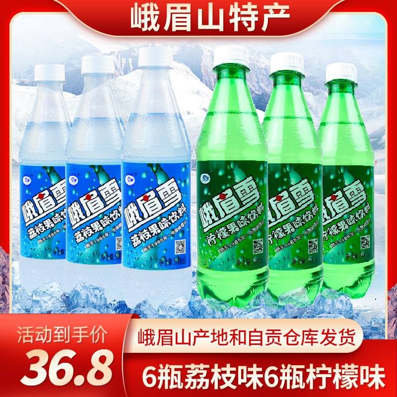 峨眉雪峨眉山乐山整箱12瓶汽水