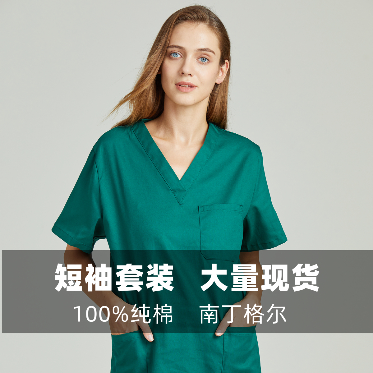 南丁格尔洗手衣短袖套装工作服