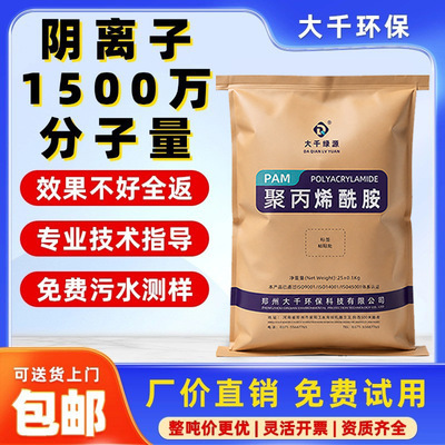 聚丙烯酰胺白药PAM絮凝剂沉淀剂污水处理药剂阴离子1500万分子量