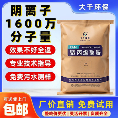 聚丙烯酰胺白药PAM絮凝剂沉淀剂污水处理药剂阴离子1600万分子量