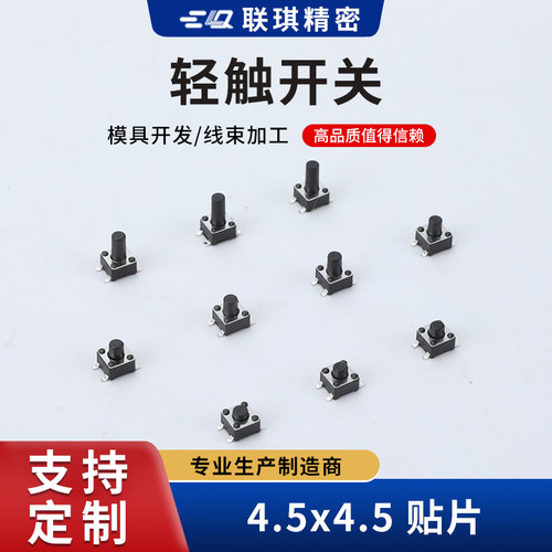 4.5*4.5*3.5~14H四脚卧式贴片