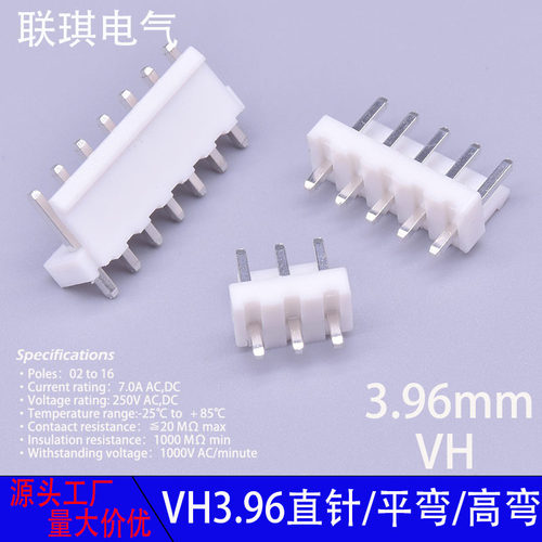 连接器接插件VH3.96mm间距直针/平弯/高弯2-16P立卧铁铜插针接口