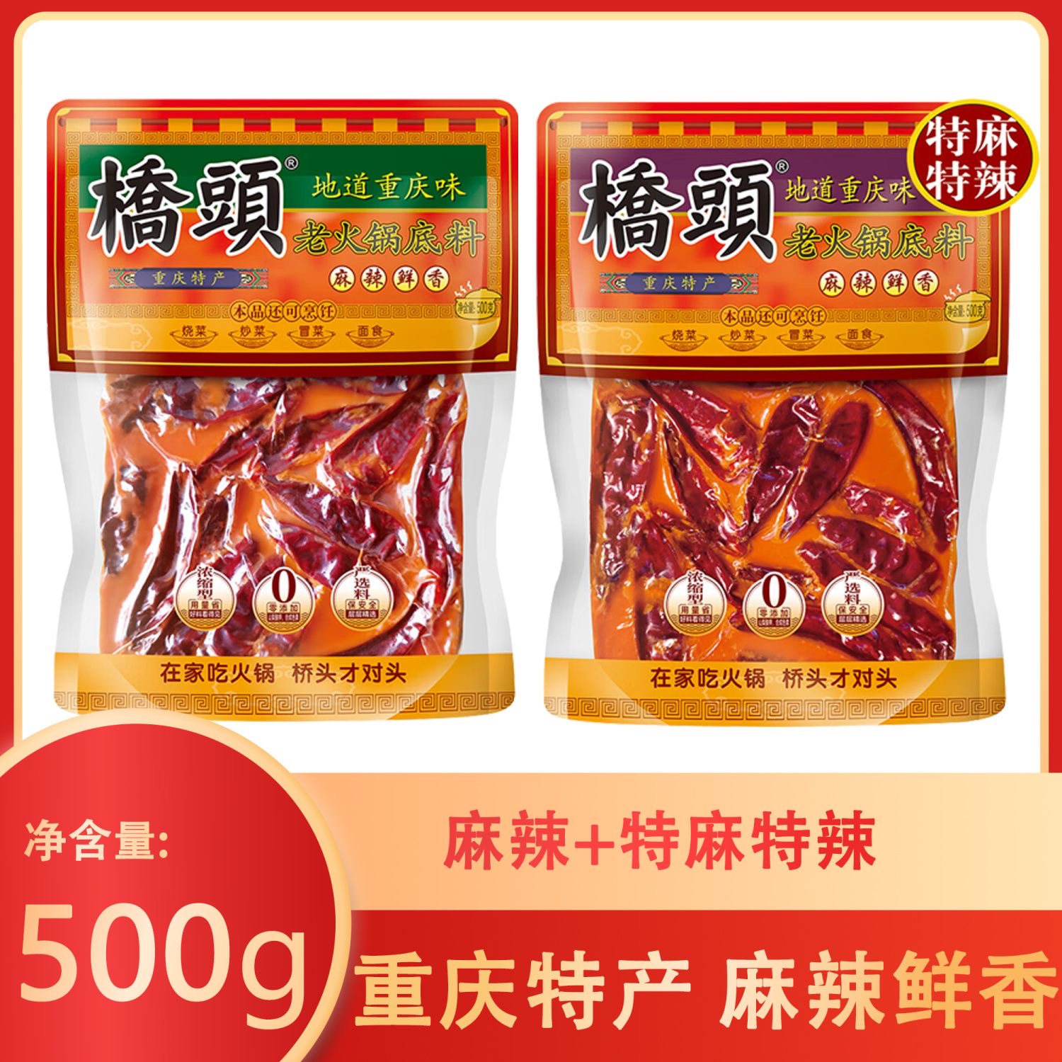 桥头重庆特产冒菜麻辣火锅底料