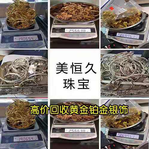 美恒久珠宝高价回收黄金铂金k金银饰925银废旧金银翡翠 上门回收