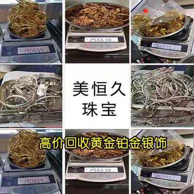 美恒久珠宝高价回收黄金铂金k金银饰925银废旧金银翡翠 上门回收