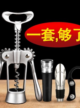 红葡萄酒多功能开瓶器
