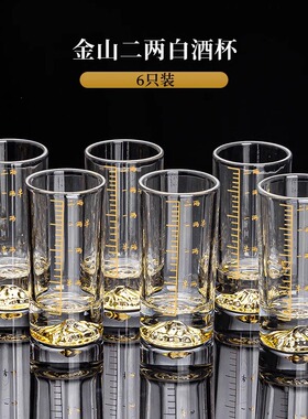 金箔高档白酒杯水晶二两一两100ml酒盅带刻度2两金山烈酒杯家用