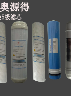 新款75G400G反渗透RO纯净水机器5级通用全套装PP棉活性碳滤芯包邮