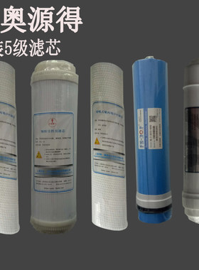 新款75G400G反渗透RO纯净水机器5级通用全套装PP棉活性碳滤芯包邮