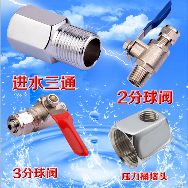 净水器新款进水2分球阀角阀34分转PE管接头器配件压力桶堵头开关图片