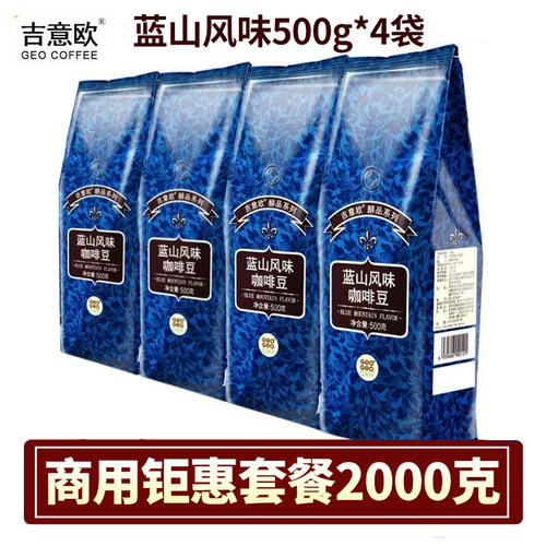 GEO吉意欧咖啡豆蓝山风味500g*4袋中度烘焙2000g提神纯黑咖啡商用