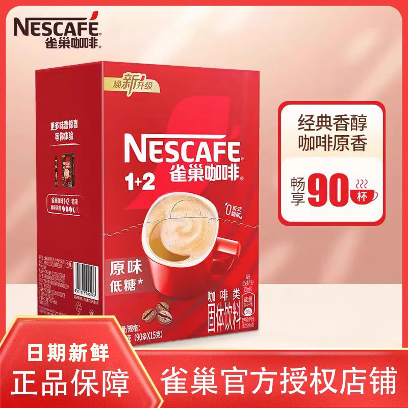 雀巢咖啡1+2三合一速溶咖啡