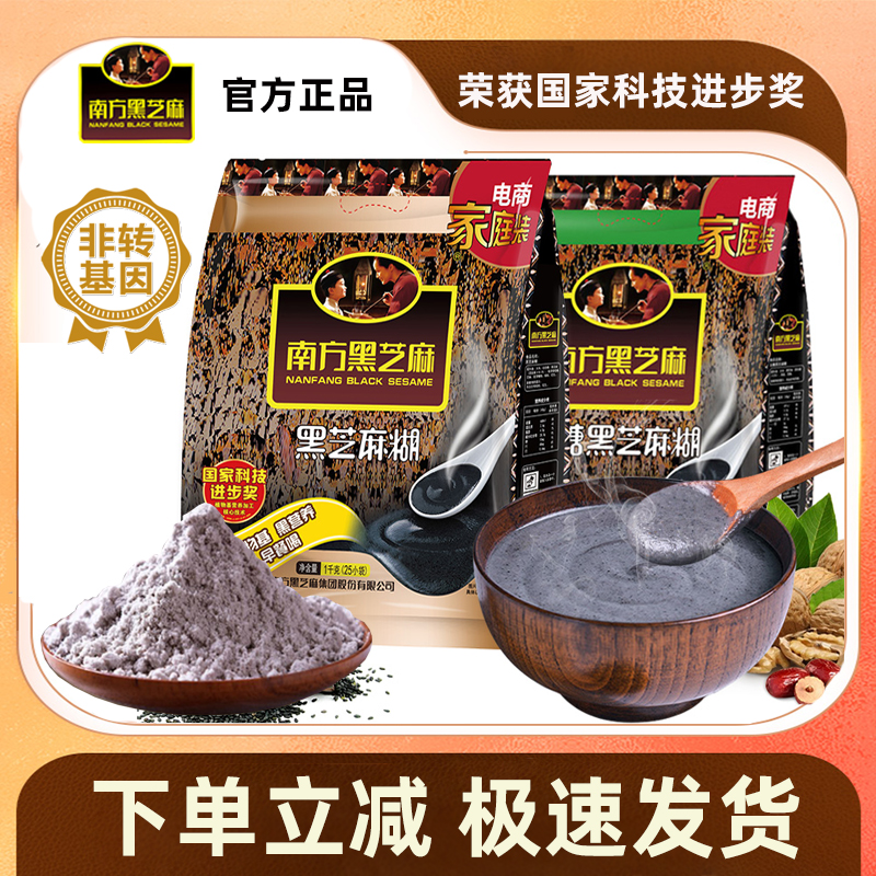南方黑芝麻糊600g原味/无糖/红枣冲调谷物冲饮营养早餐粗粮315g