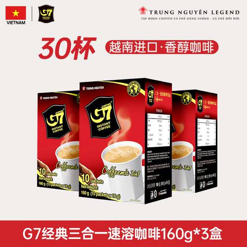 中原G7咖啡160g原味三合一速溶10条提神学生冲饮条装越南进口