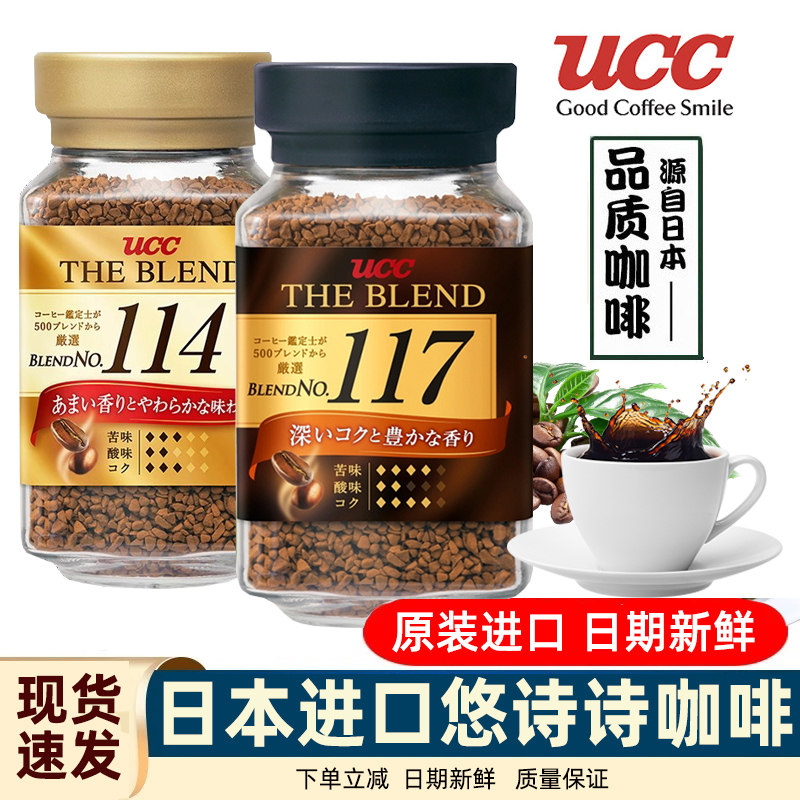 日本进口ucc悠诗诗117纯黑咖啡90g瓶装45杯美式速溶清咖苦健身