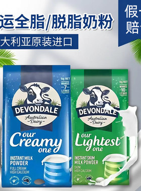 澳洲进口德运奶粉全脂/脱脂高钙速溶成人儿童全家营养牛奶1kg袋装