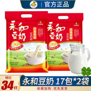 维他 原味 无蔗糖豆奶粉34包营养早餐豆浆粉 2袋装 永和豆奶粉510g