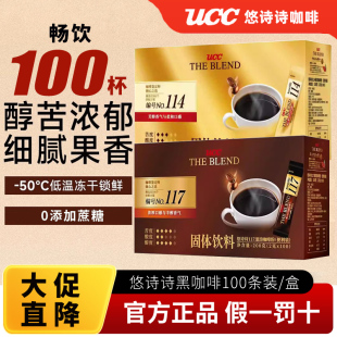 30条速溶美式 提神苦咖啡 117冻干黑咖啡100条便携装 悠诗诗UCC114