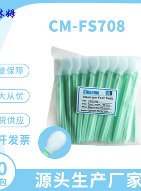 净化棉签光学镜头CM-FS708擦拭棒海棉头棉签大圆头棉棒50支/包