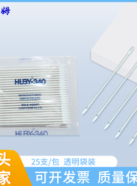 无尘棉签Huby -340纸杆棉签BB013双头棉棒无尘棒25支/包