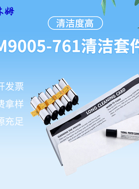 Magicard美吉清洁套件M9005-761打卡机清洁套件证卡机Enduro ,Rio