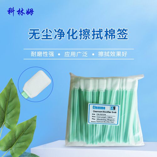 超细净化擦拭棒cleanmo