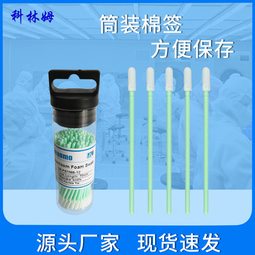 筒装棉签CM-PS758B双层聚酯棉签无尘布头净化喷绘擦拭棒100支/筒