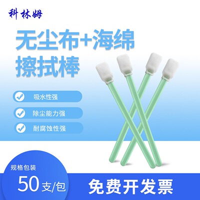 无尘棉签CM-PFS707海绵加布头双层棉签打印机喷头擦拭棒镜头镜片