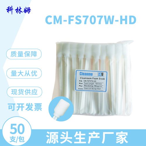 无尘净化光学镜头除尘工业棉签