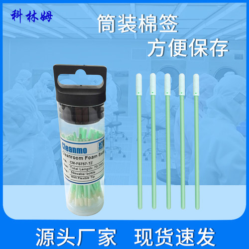 无尘筒装棉签圆头海绵擦拭3寸