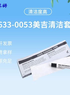 美吉套件清洁卡3633-0053套装Endur0 duo Rio Pro美吉打卡机
