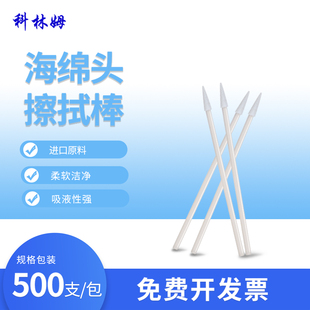 海绵刷子CM 包 FS750D透明杆防静电棉签净化无尘擦拭棒尖头500支