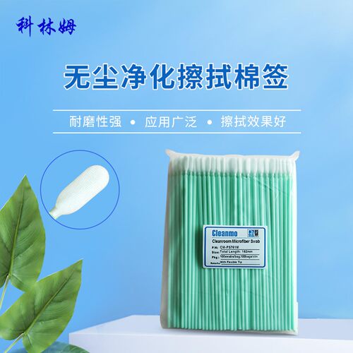 无尘棉签超细纤维擦拭100支/包