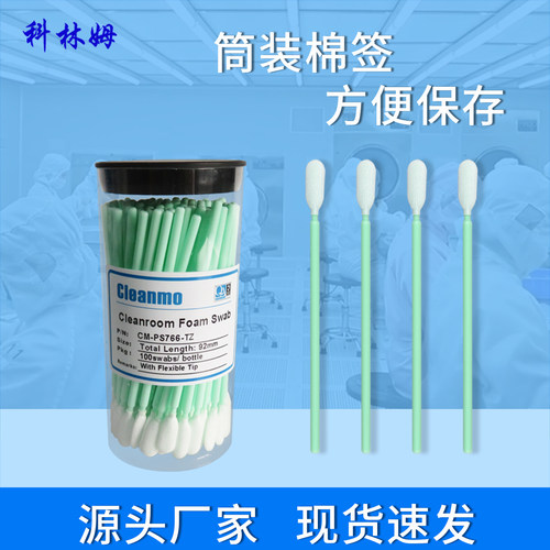 净化筒装无尘头绿杆棉签