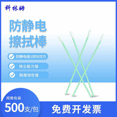 长杆扁头除尘清洁净化工业擦拭棒