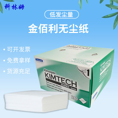 金佰利34155KIMWIPES0131低尘擦拭纸无尘纸工业实验静电除尘纸