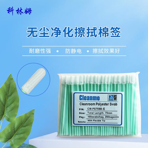 无尘棉签CM-PS758B-E防静电布头擦拭棒打印机清洁维护100支/包