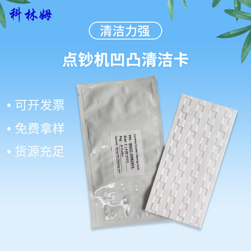 自动售票机验钞机清洗卡环保卡点钞机凹凸卡 BNCC-300625FS