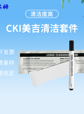 美吉清洁卡CK1套装Pronto Alto Tempo Opera 美吉打卡机