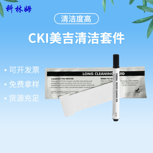 美吉清洁ck1套装打卡机
