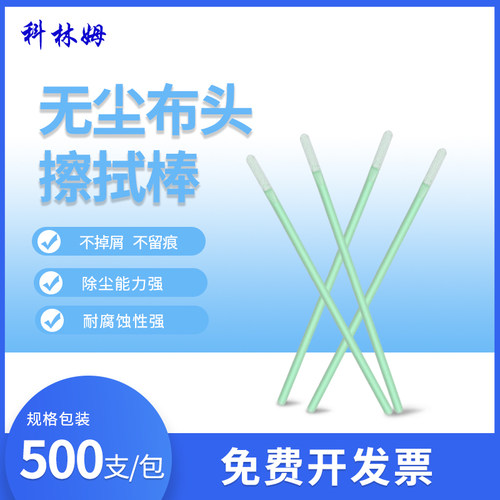 无尘棉签超细布头净化清洁擦拭棒