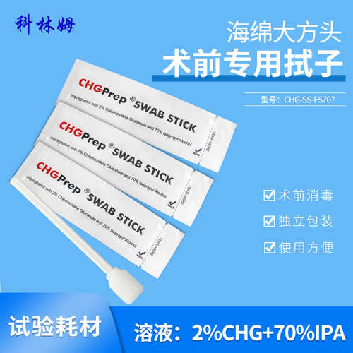 医用无尘棉签拭子50支/盒