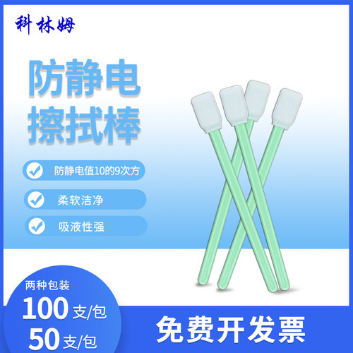 聚酯纤维CM-PS707-E无尘净化防静电布头棉签写真机喷绘机擦拭棒 - 封面