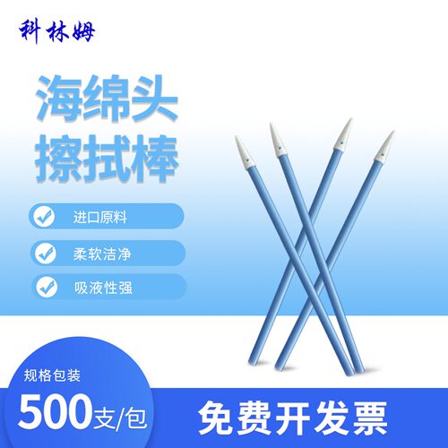 海绵棉签擦拭棒科林姆