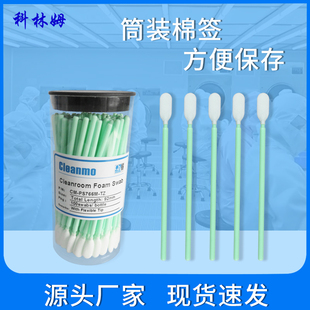 棉签绿杆圆头擦拭棒100支 TZ超细纤维头无尘净化筒装 筒 PS766M