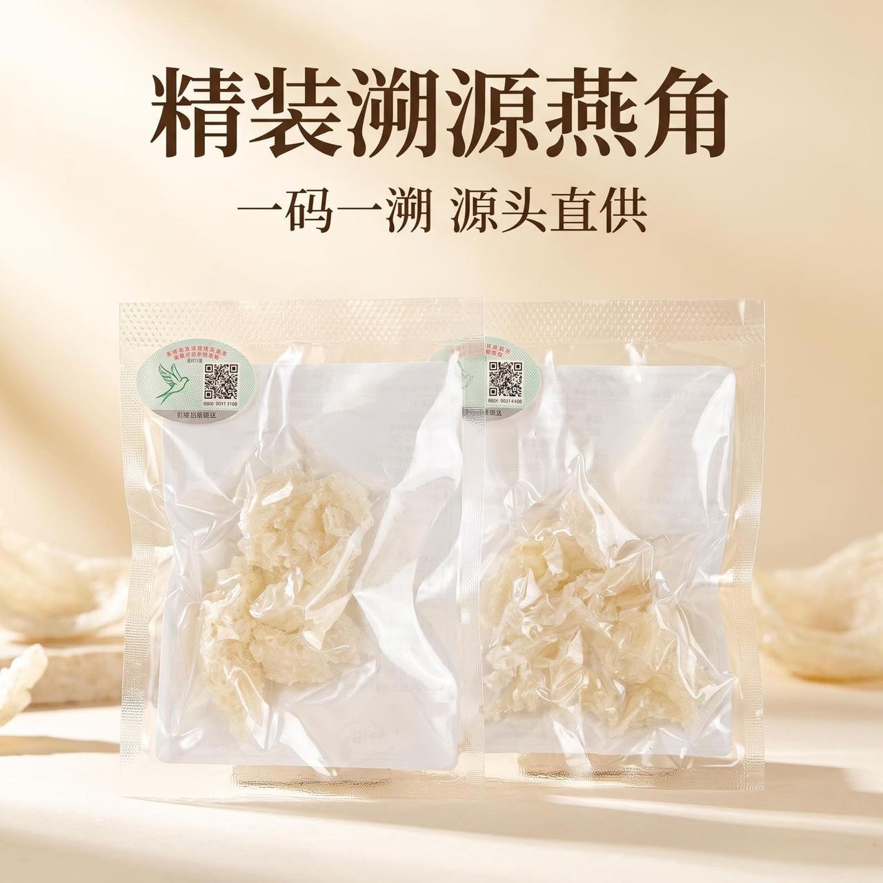 正品正宗足干燕窝燕角滋补品印尼马来原料溯源码老人孕妇月子干盏