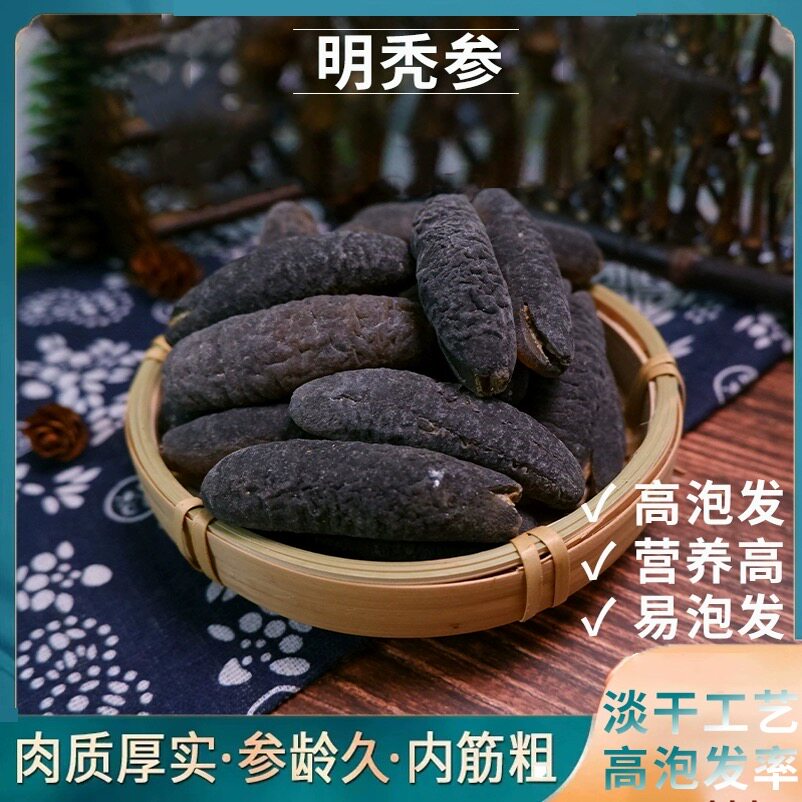 明秃参非洲天然野生海参深海秃参干货节日宴席常用海参