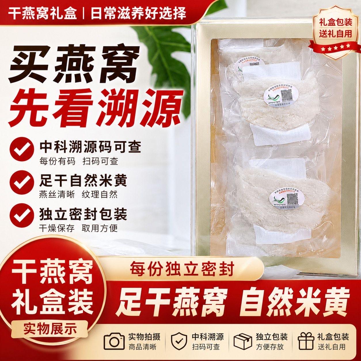 正品正宗干燕窝原装CAIQ溯源码大燕条孕妇月子滋补燕条燕盏礼盒