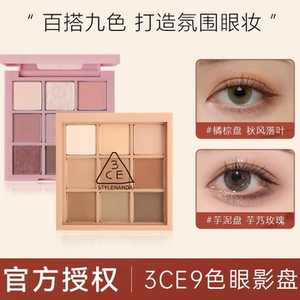 3CE眼影盘防伪可查9色珠光哑光